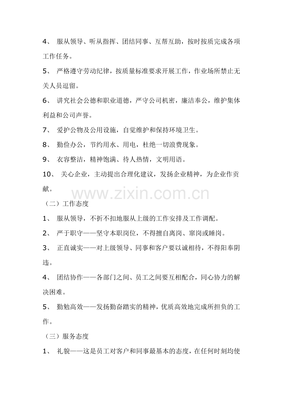 保安员培训方案.doc_第2页