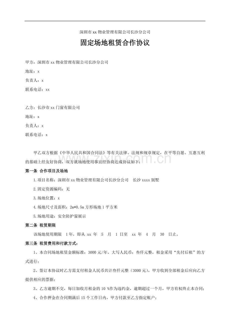 住宅小区物业门窗场地租赁合作协议.docx_第1页