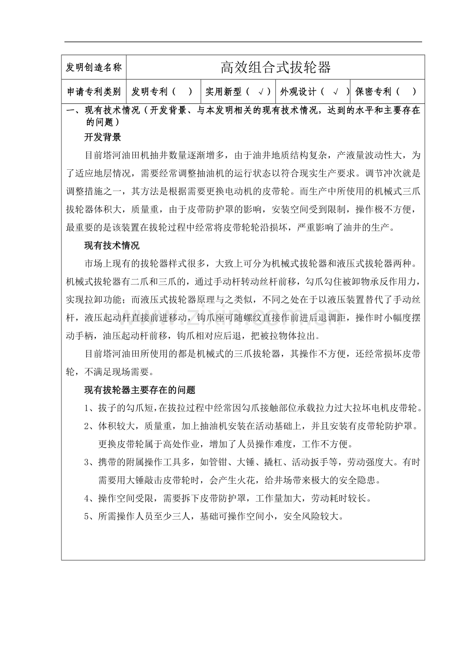 高效组合式拔轮器.doc_第2页