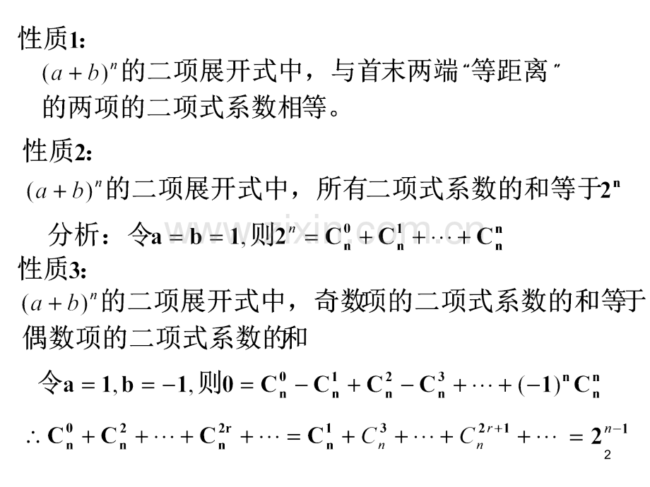 二项式展开式系数的性质(课堂PPT).ppt_第2页
