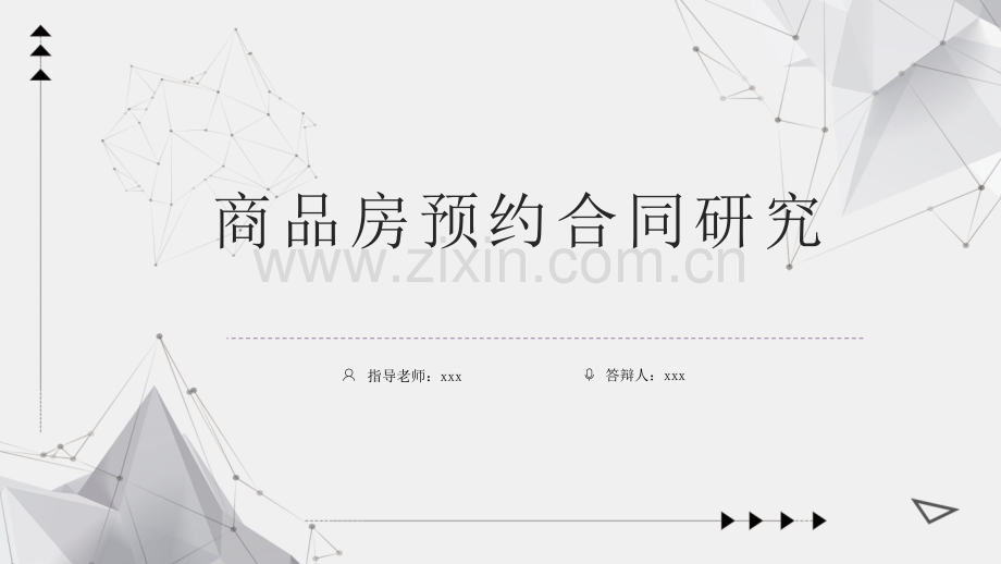 黑白风论文答辩-法律(商品房预约合同).pptx_第1页