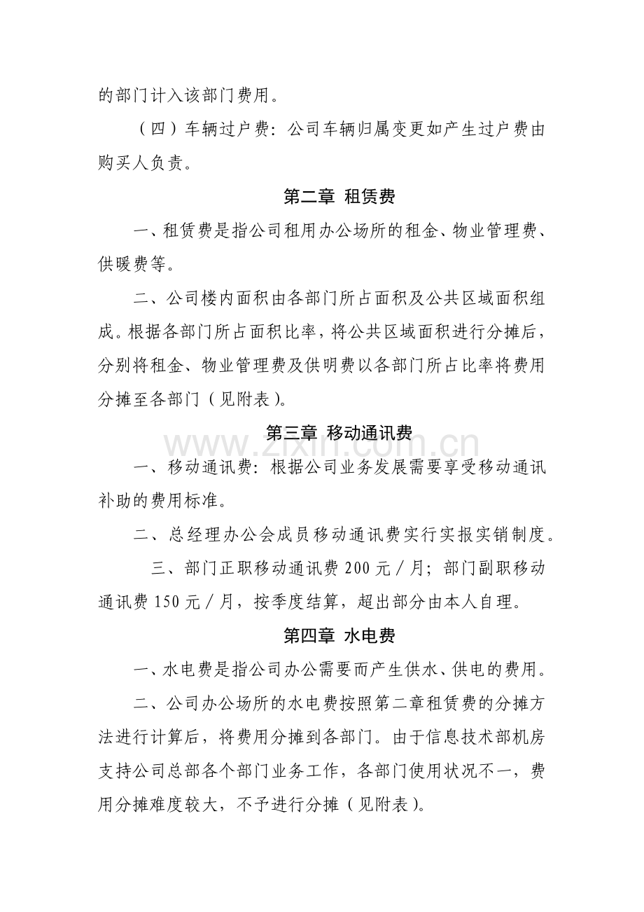 证券有限责任公司费用暂行管理办法实施细则模版.docx_第2页