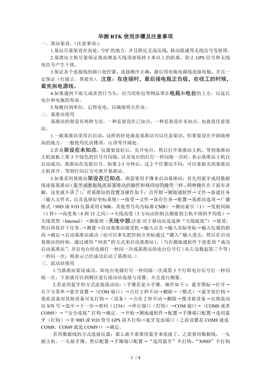 华测RTK使用步骤.doc_第1页