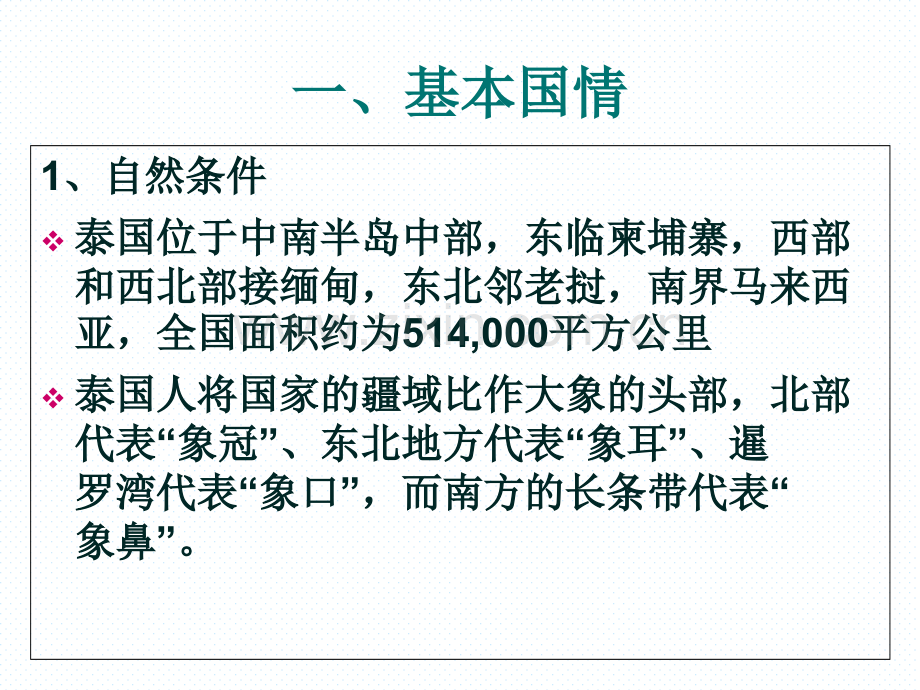 泰国礼仪风俗.pptx_第1页