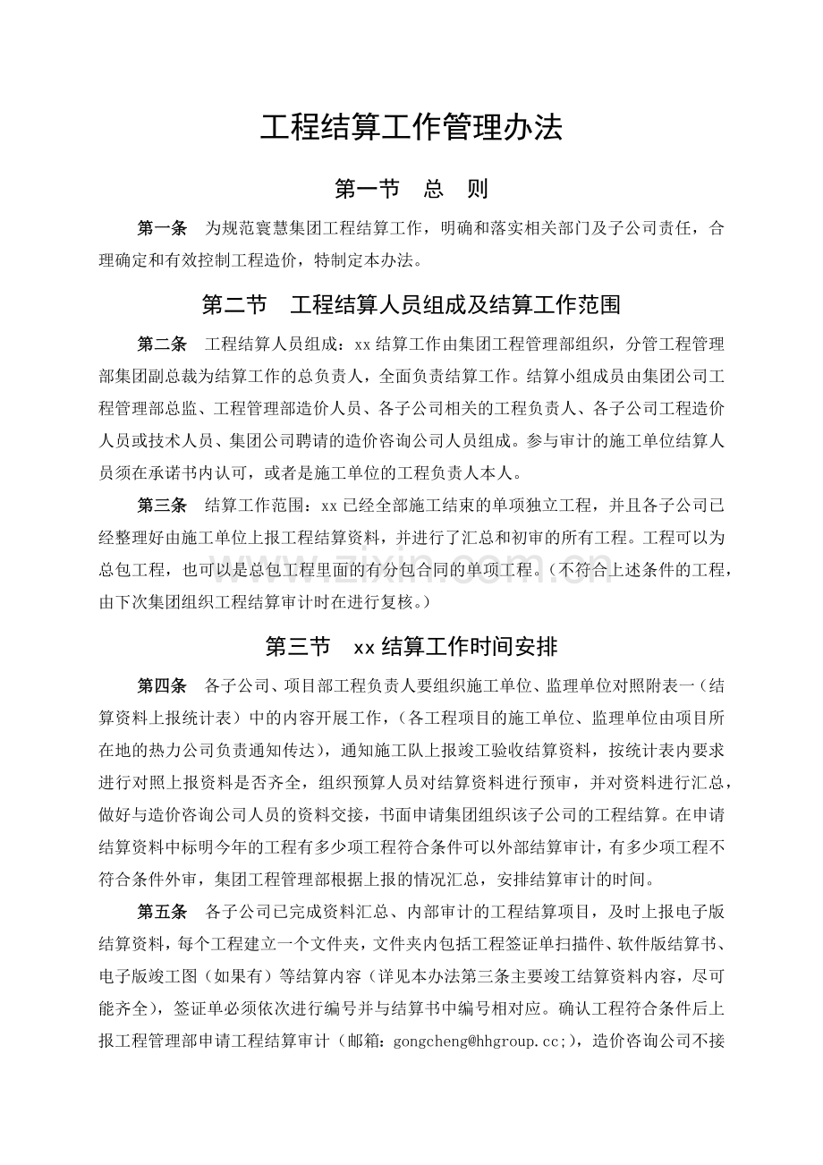 工程结算工作管理办法.docx_第1页
