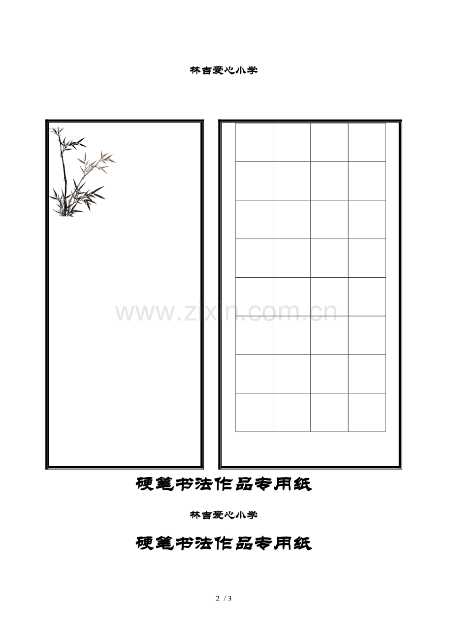 硬笔书法模板-(18).doc_第2页