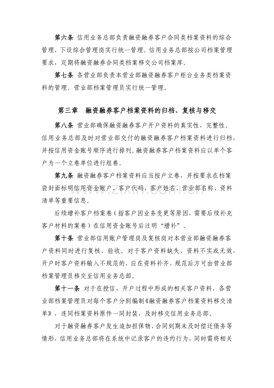 证券股份有限公司融资融券客户档案资料管理办法模版.docx_第2页