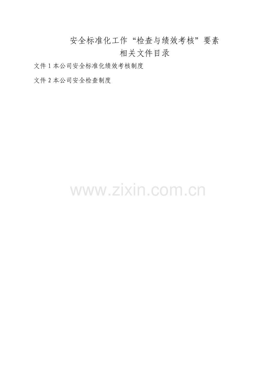 检查与绩效考核.doc_第2页