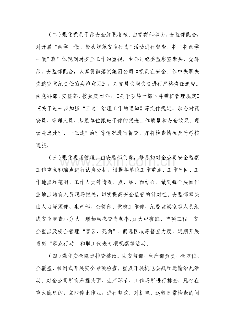 做好年底二个月安全工作保障措施.doc_第2页