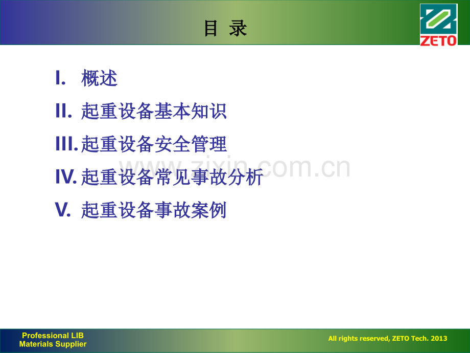 天车安全培训-文档资料.ppt_第2页