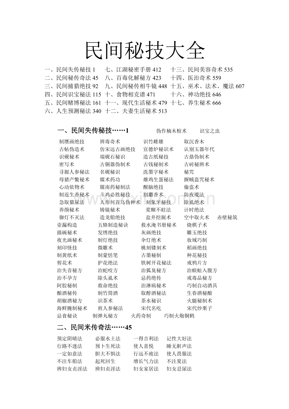 民间秘技大全.doc_第1页