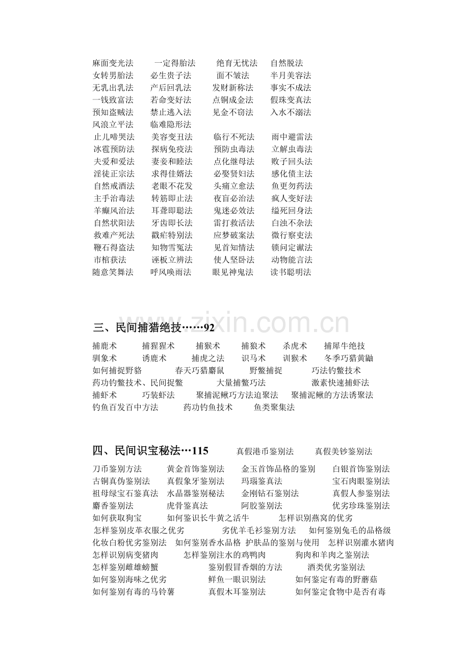 民间秘技大全.doc_第2页