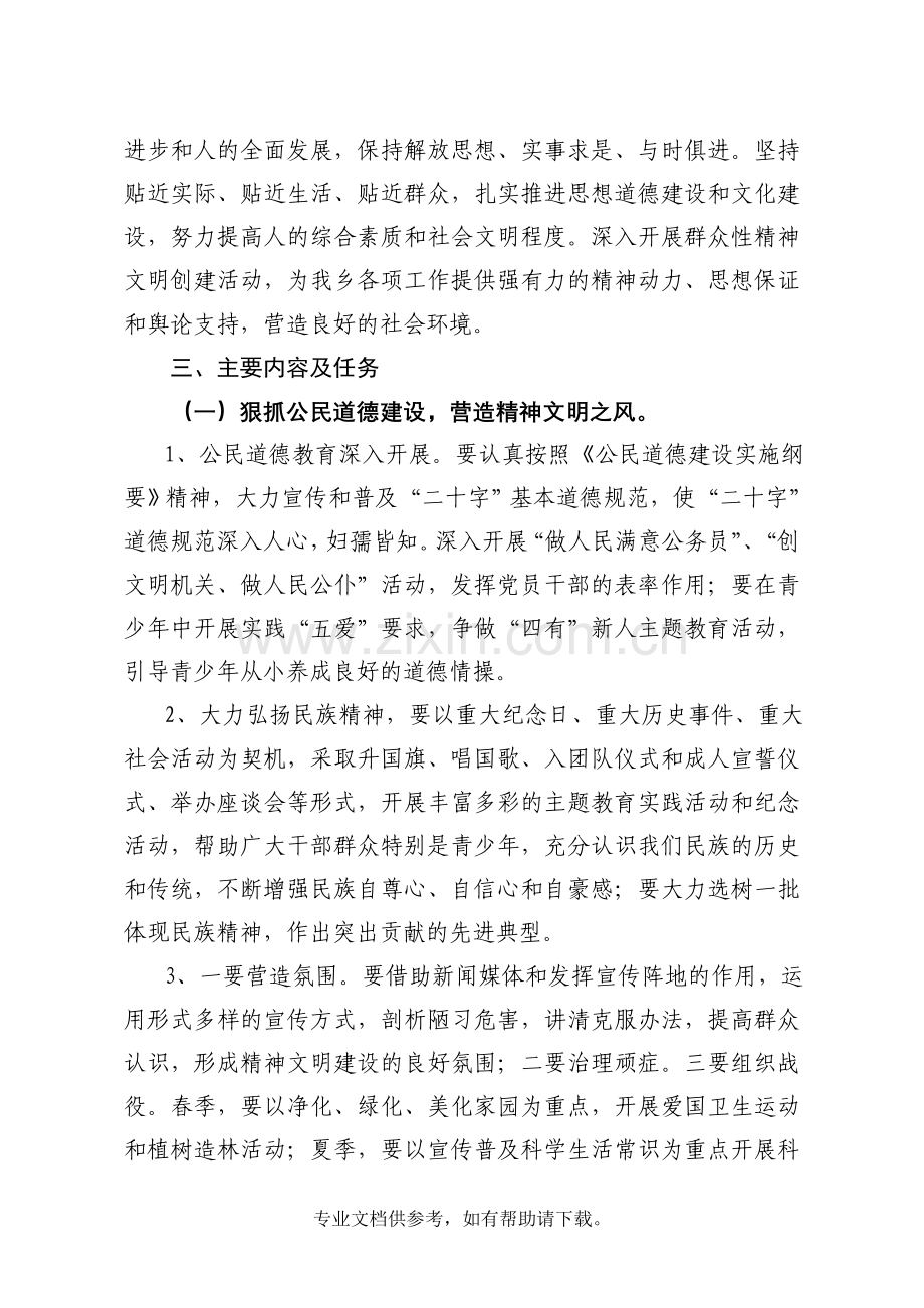 精神文明建设制度.doc_第2页