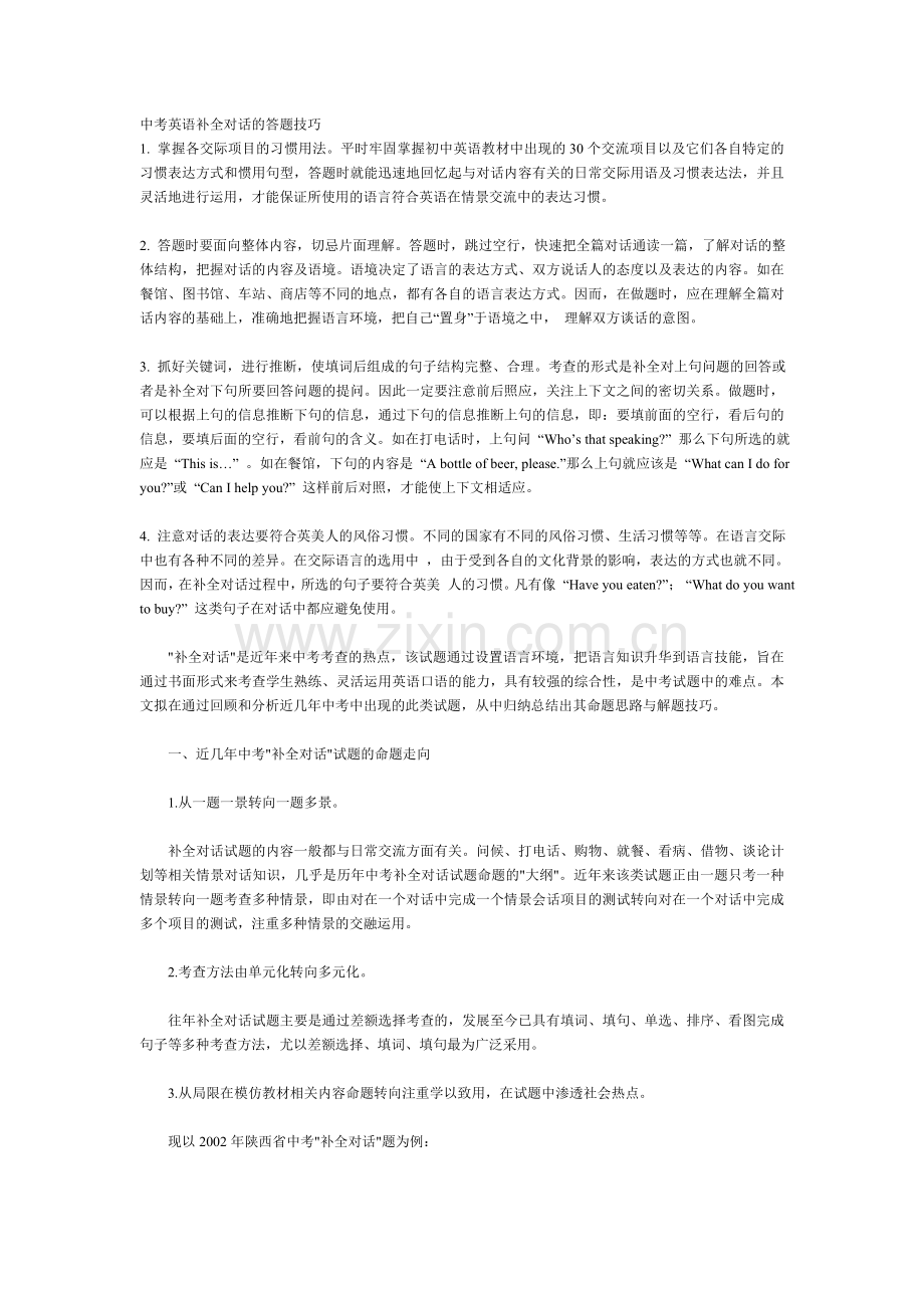 补全对话解题技巧.doc_第1页