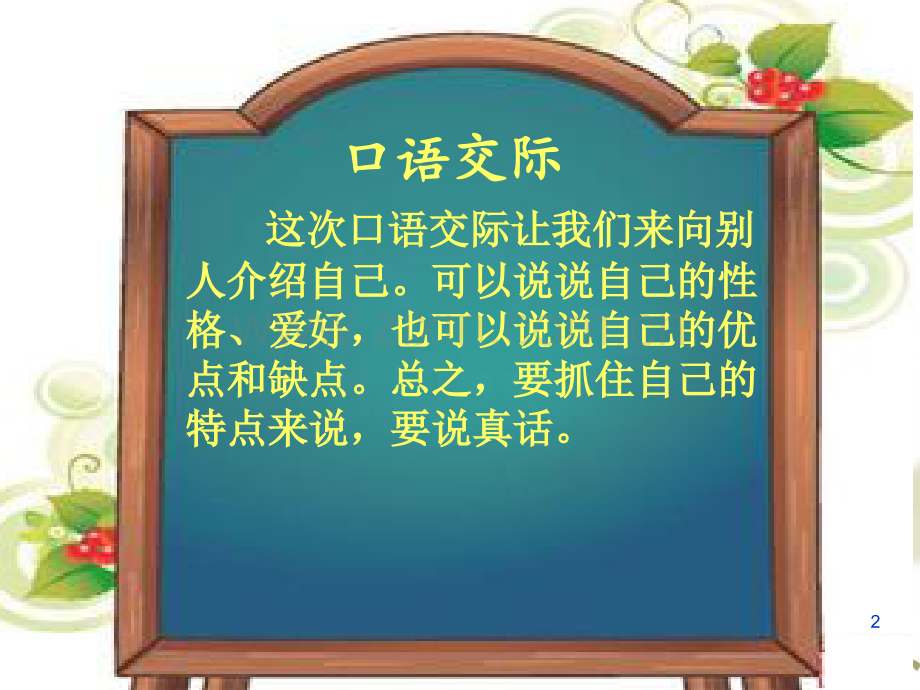 人教版三年级下册语文园地三作文教学.ppt_第2页