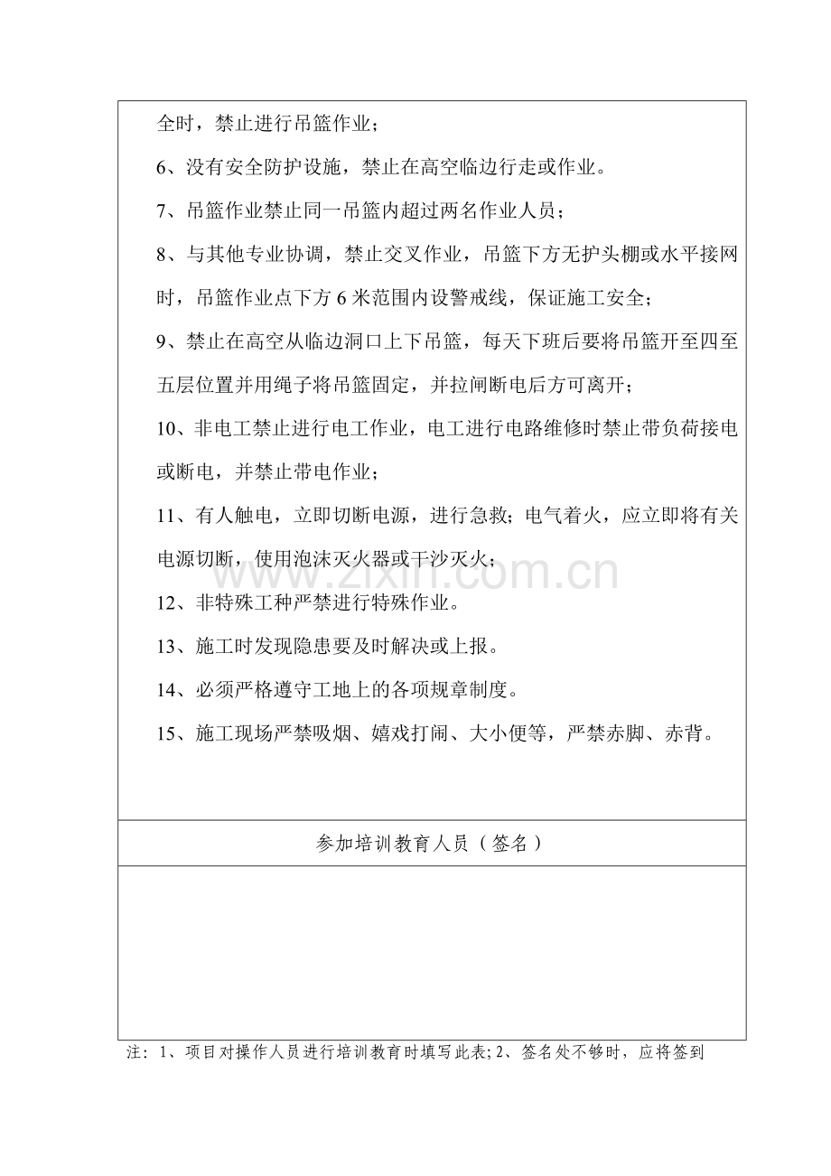 吊篮作业安全专项教育.doc_第2页