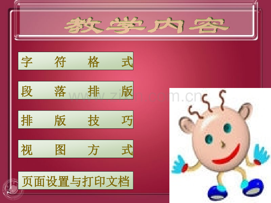 文档的排版.pptx_第2页