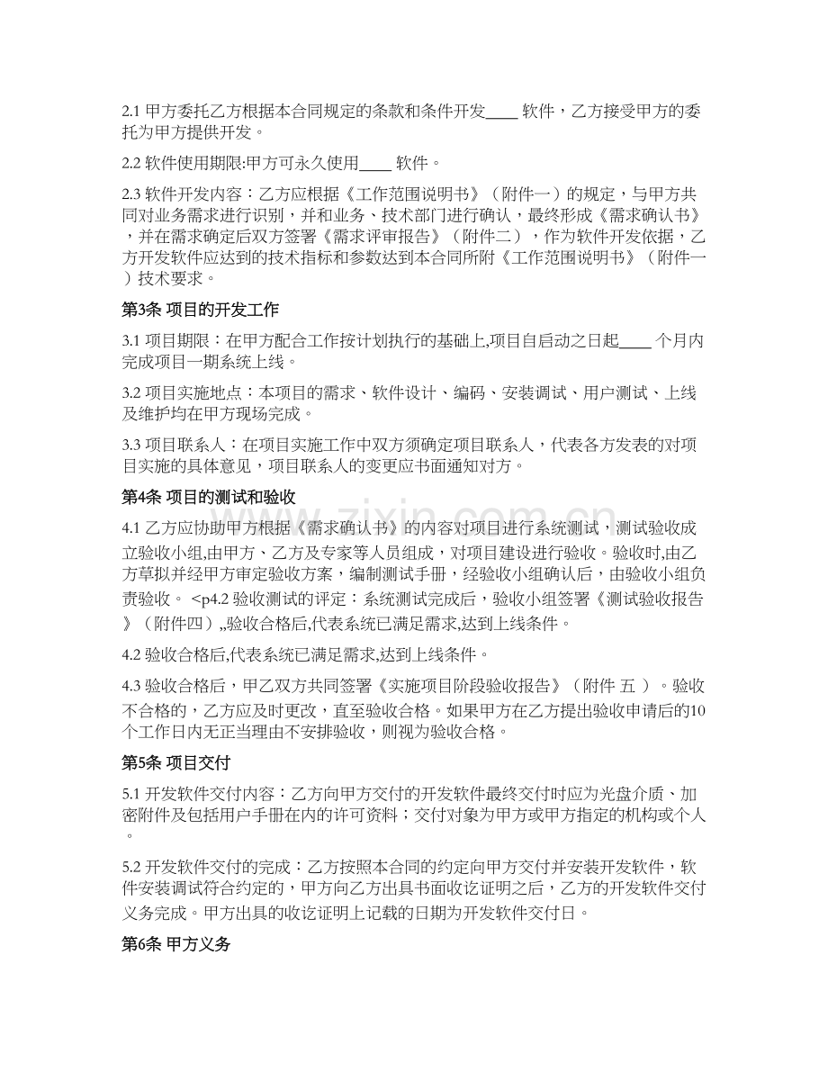 软件开发合同模版.docx_第2页
