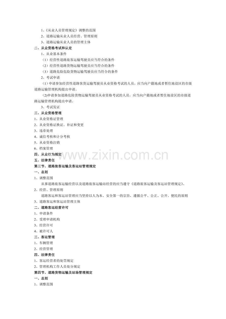 道路运输驾驶员从业资格培训教案1.doc_第2页