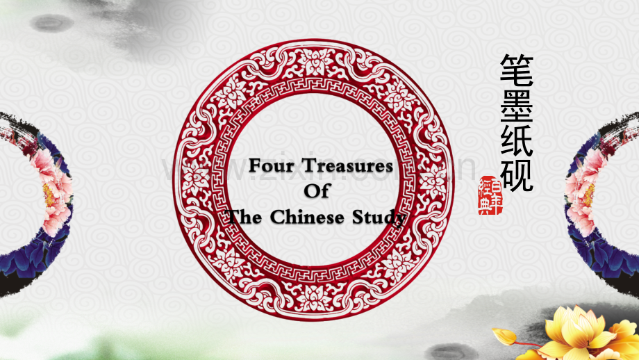 文房四宝-英文介绍(课堂PPT).ppt_第1页