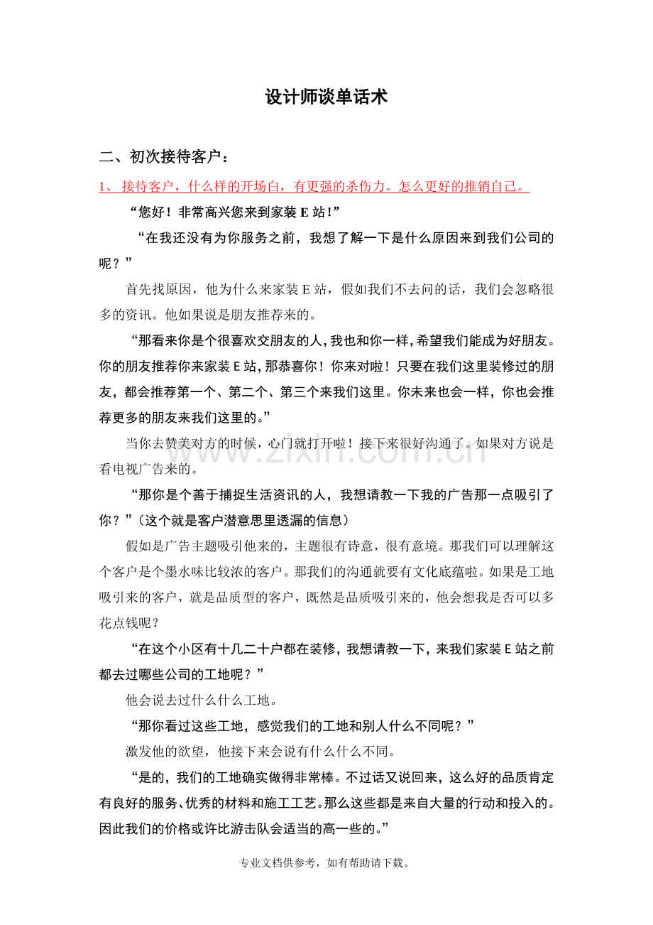 设计师谈单话术.doc_第1页