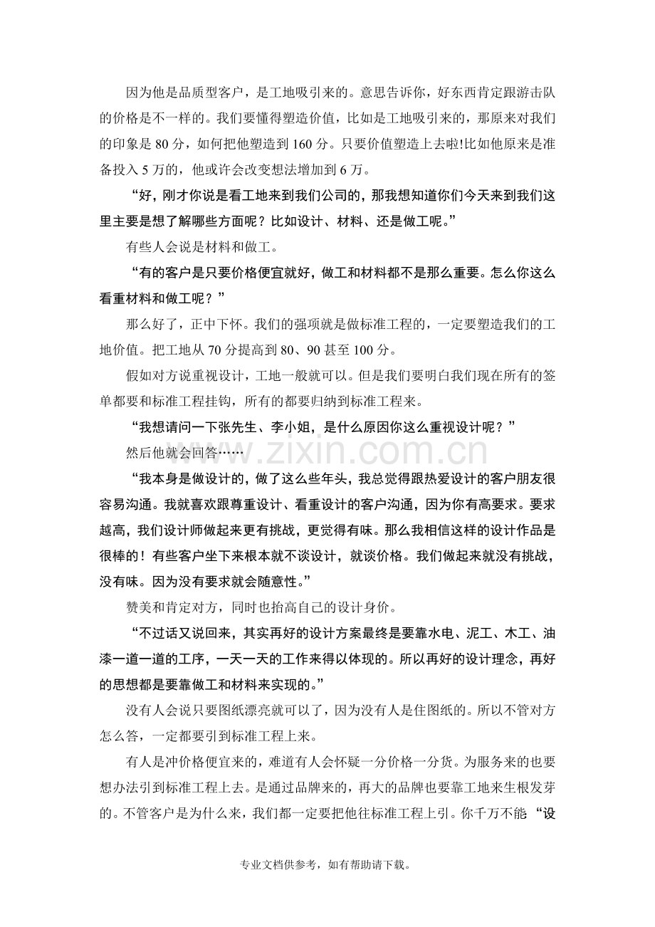 设计师谈单话术.doc_第2页