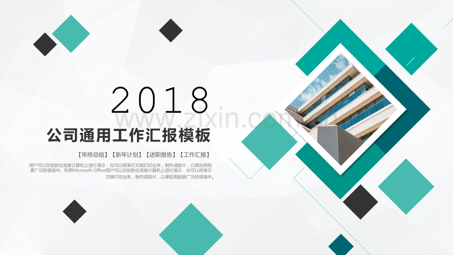 小方块装饰通用工作汇报PPT模板.pptx_第1页