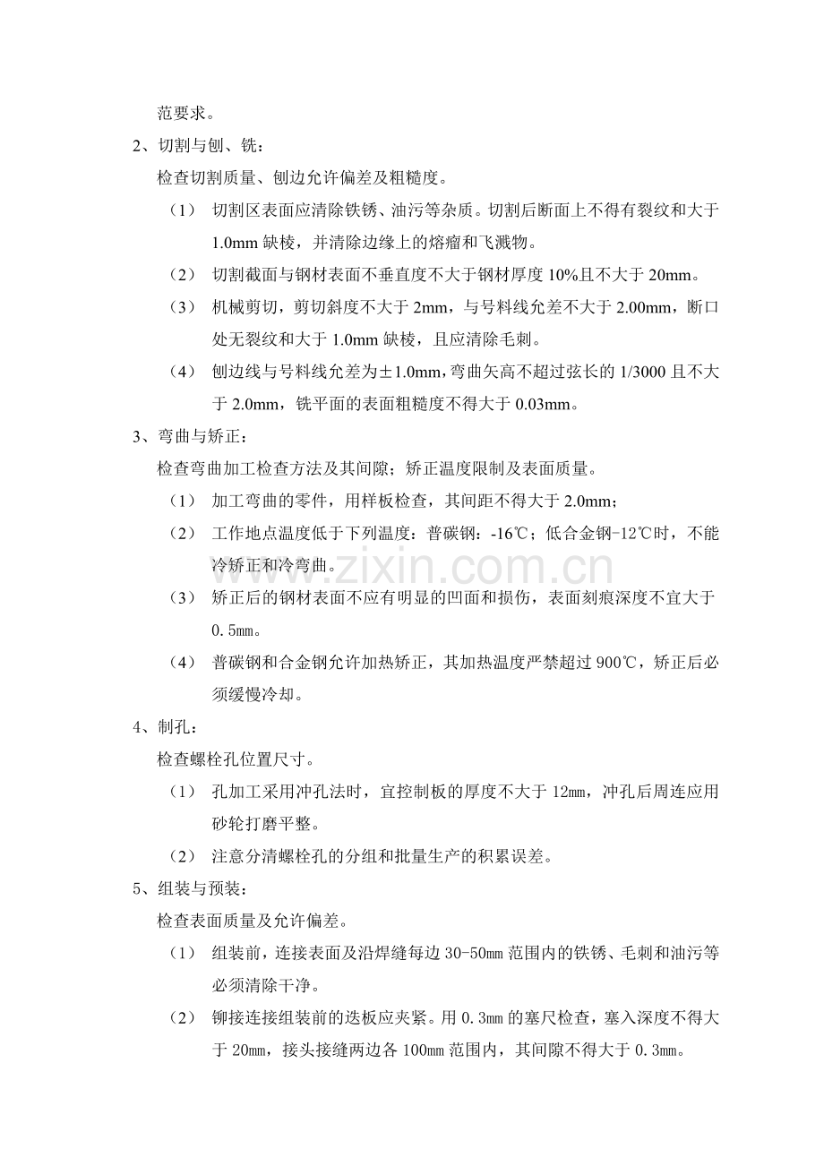 普通钢结构压型钢板监理细则.doc_第2页