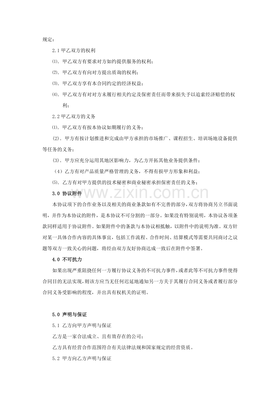 电商实训、人才培养战略合作协议.doc_第2页