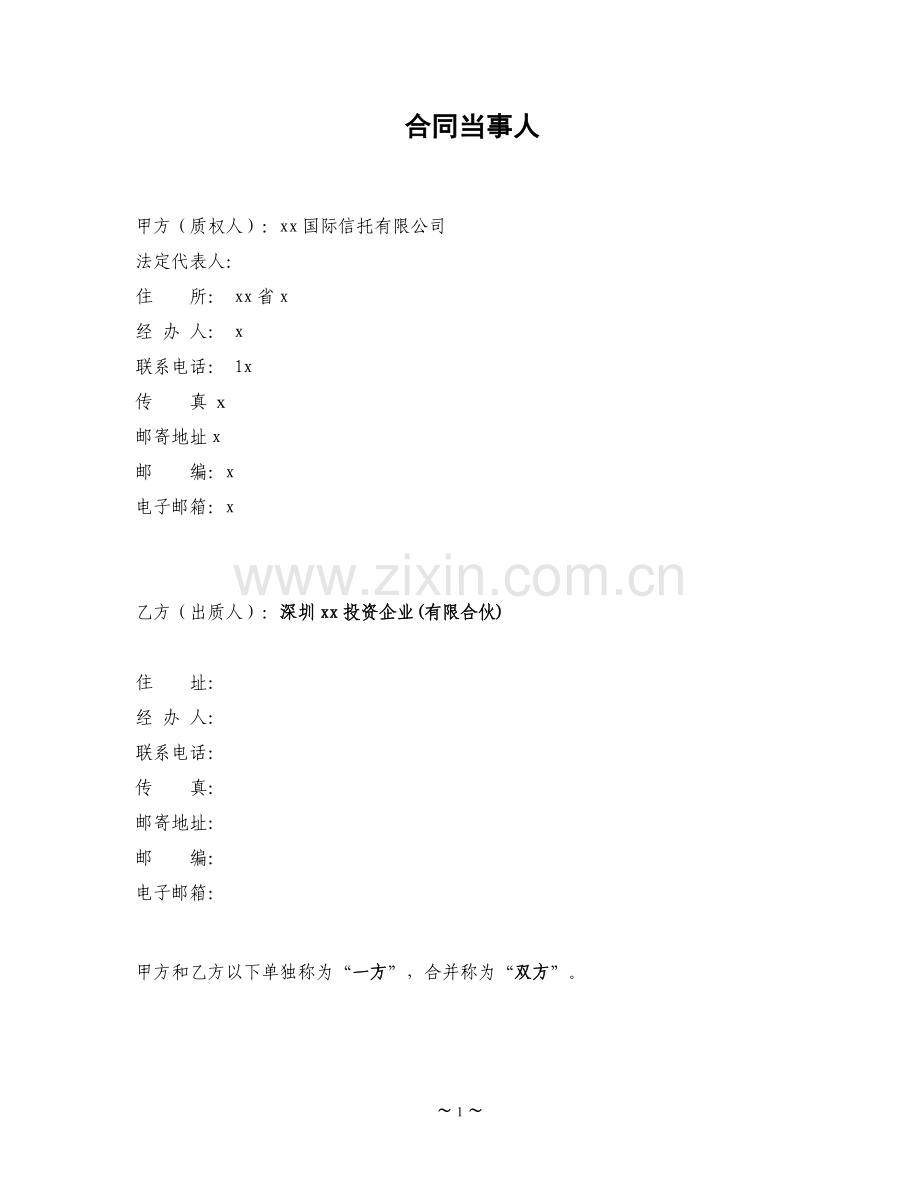 股票质押合同-股票收益权转让及回购合同担保.docx_第2页