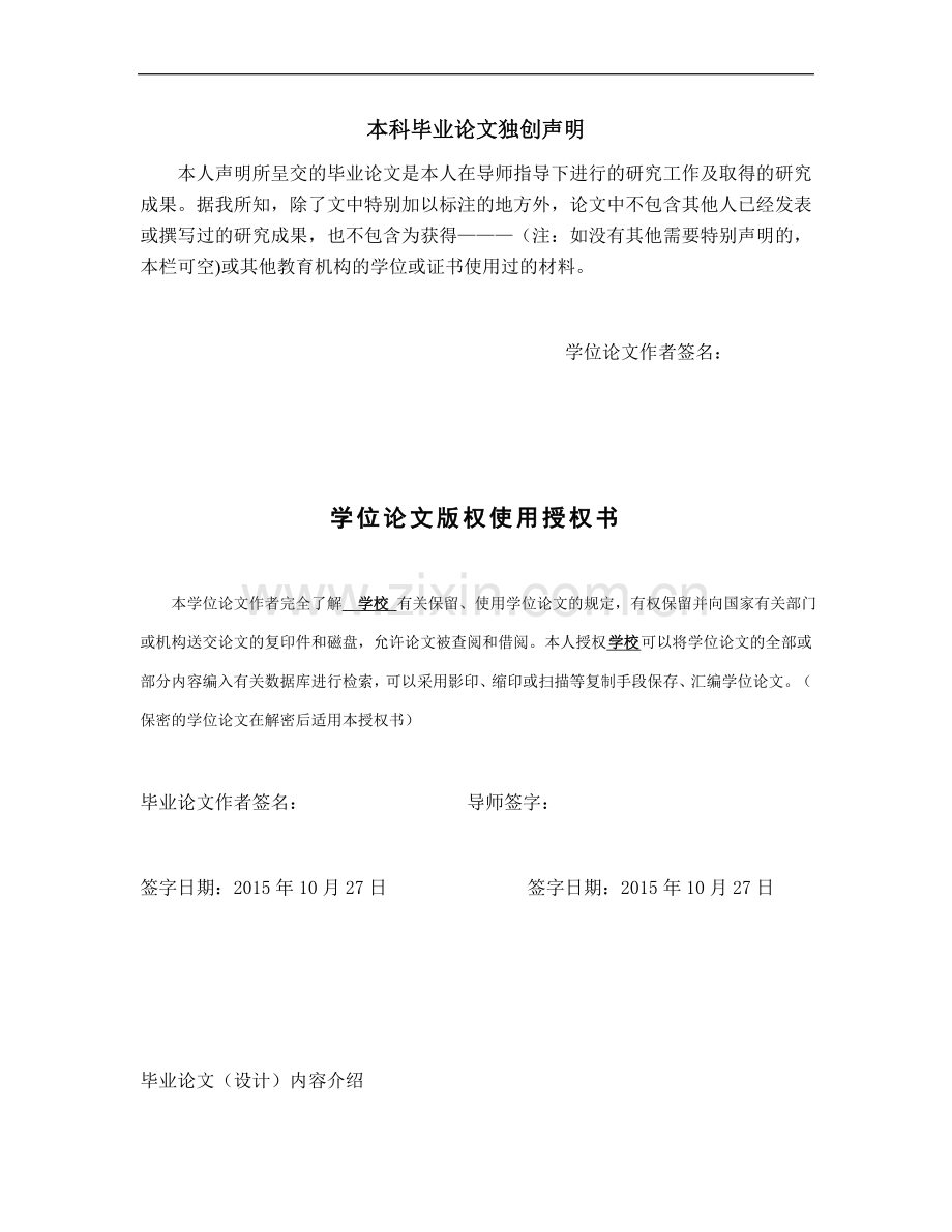 浅析股东派生诉讼制度本科毕业设计论文.doc_第2页