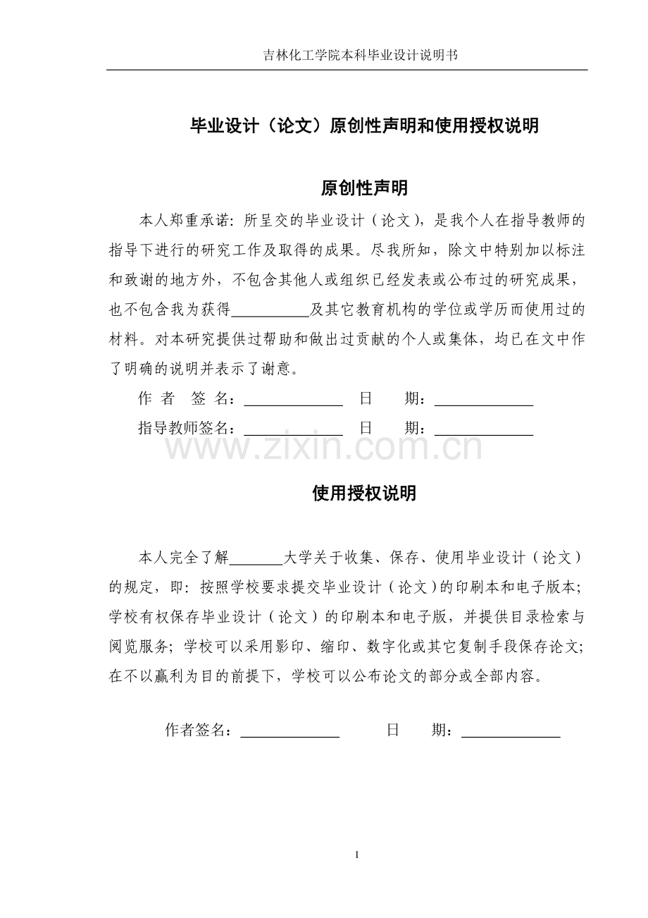 30立方米聚合釜的设计毕业设计说明书.doc_第1页