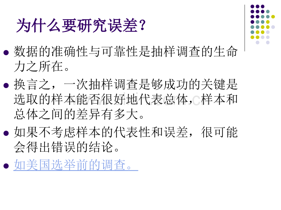 调查中的非抽样误差讲解.pptx_第2页