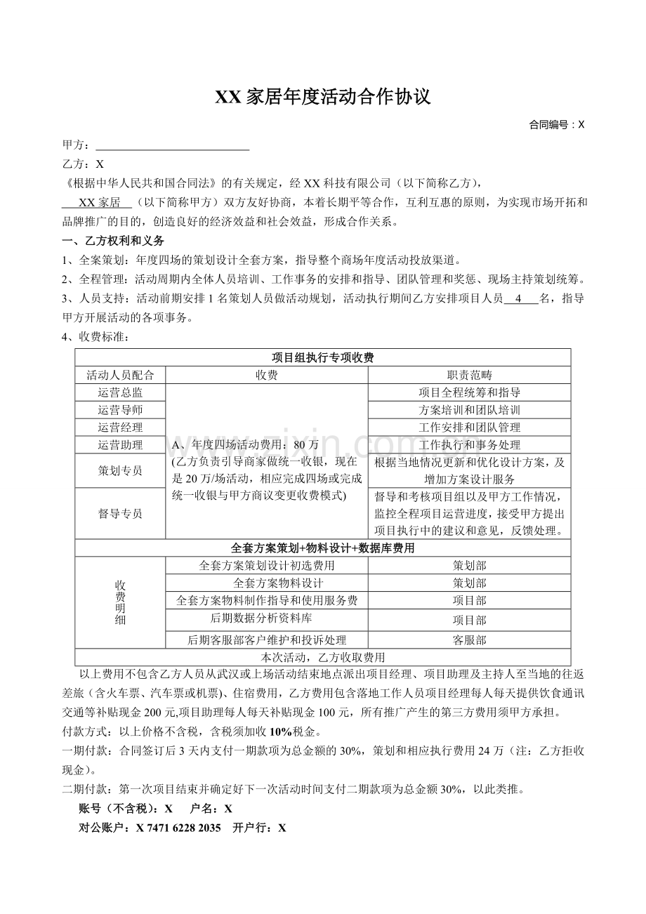 家具广场年度营销活动方案委托设计实施合作协议模版.doc_第1页