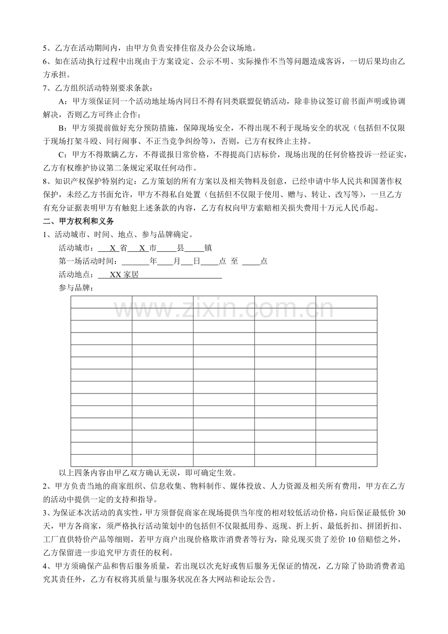 家具广场年度营销活动方案委托设计实施合作协议模版.doc_第2页