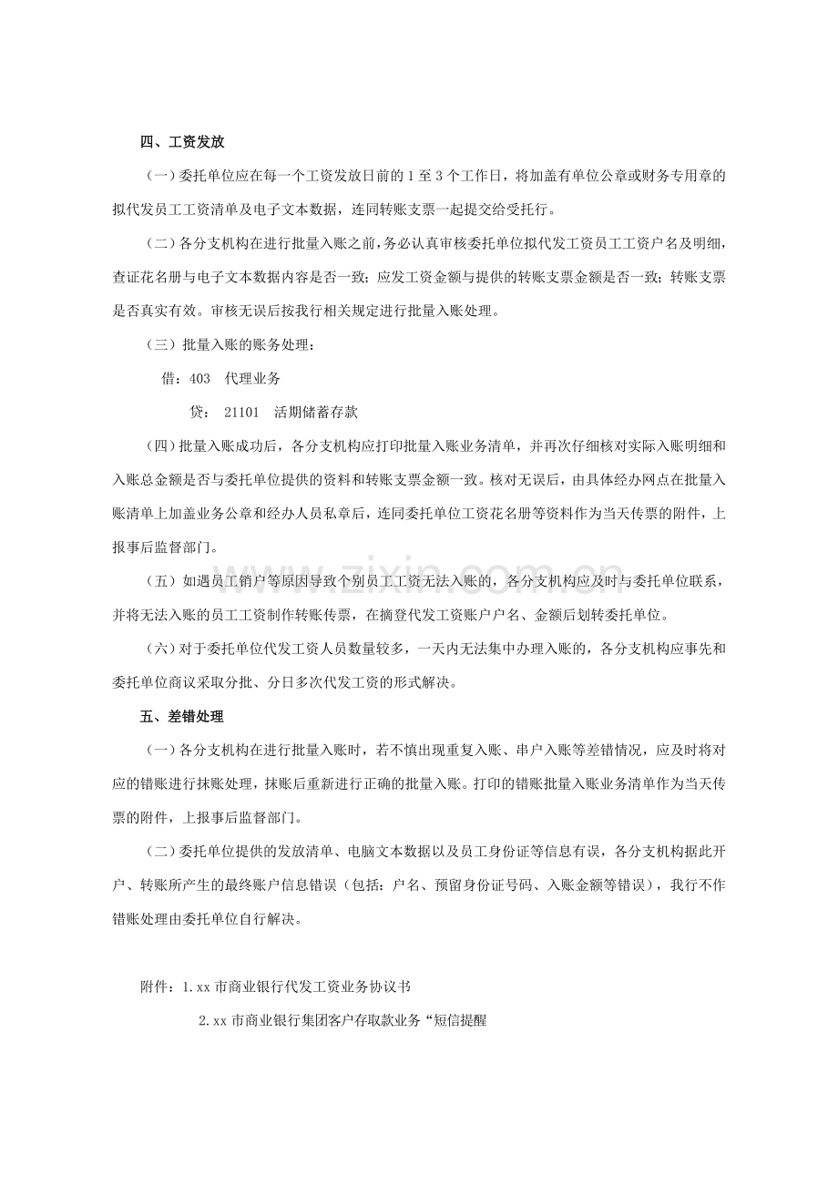 商业银行代发工资业务操作办法模版.doc_第2页