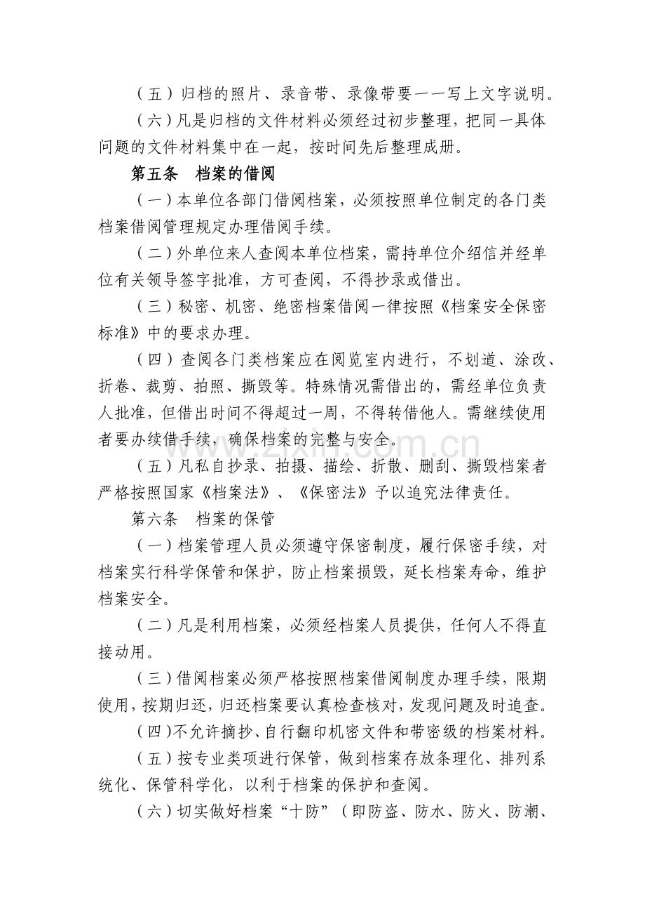 集团有限公司档案管理制度模版.docx_第2页