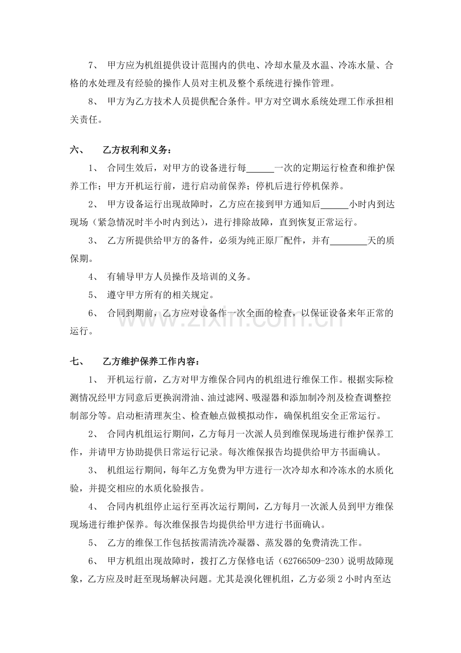 冷冻机维保合同标准文本.doc_第2页