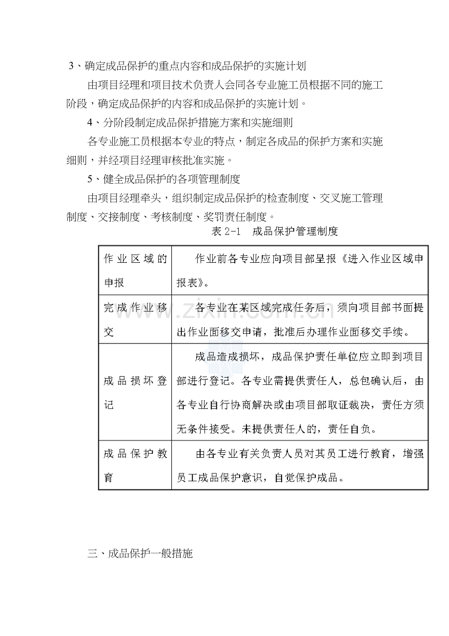 已完成工程保护措施.doc_第2页