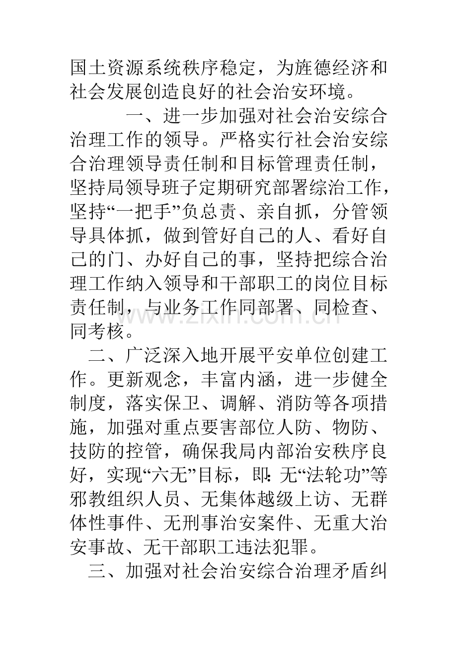 县国土局社会治安综合治理方案.doc_第2页