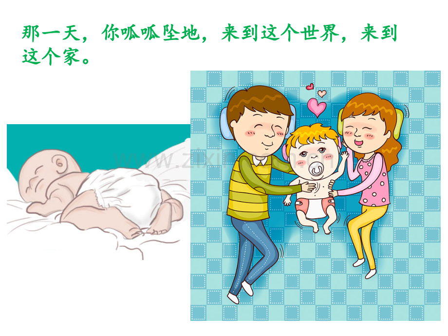 我和我的家.pptx_第2页