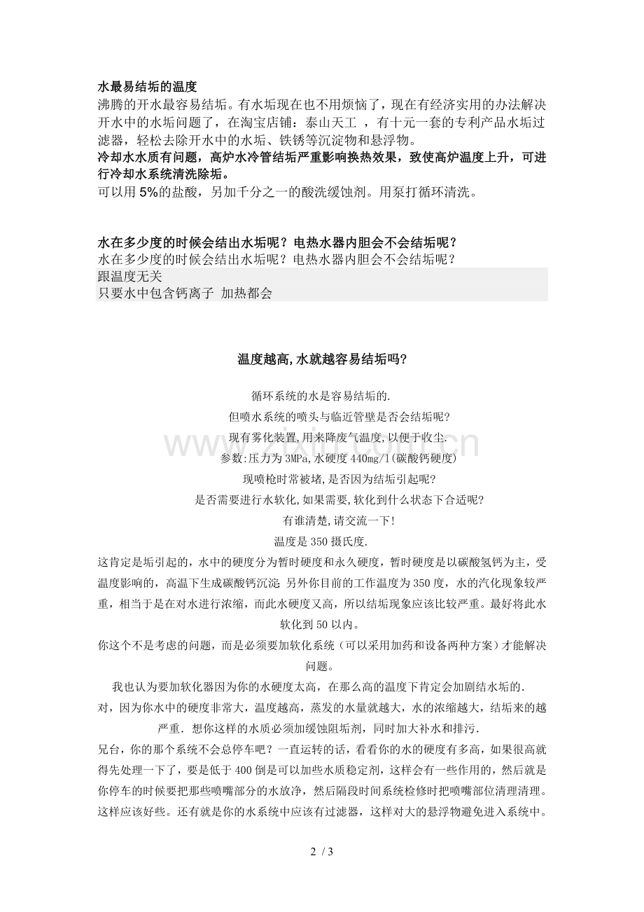 循环水结垢的原因.doc_第2页
