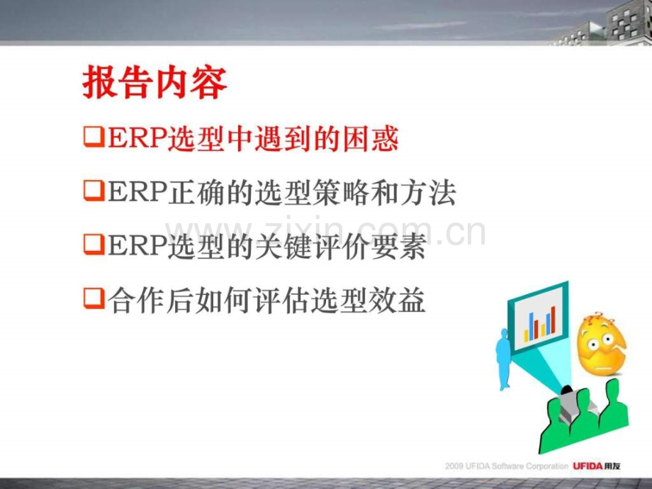 用友公司介绍.pptx_第1页