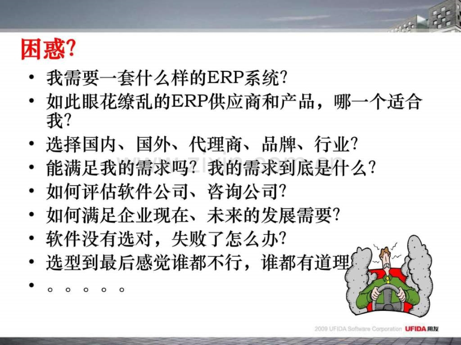 用友公司介绍.pptx_第2页