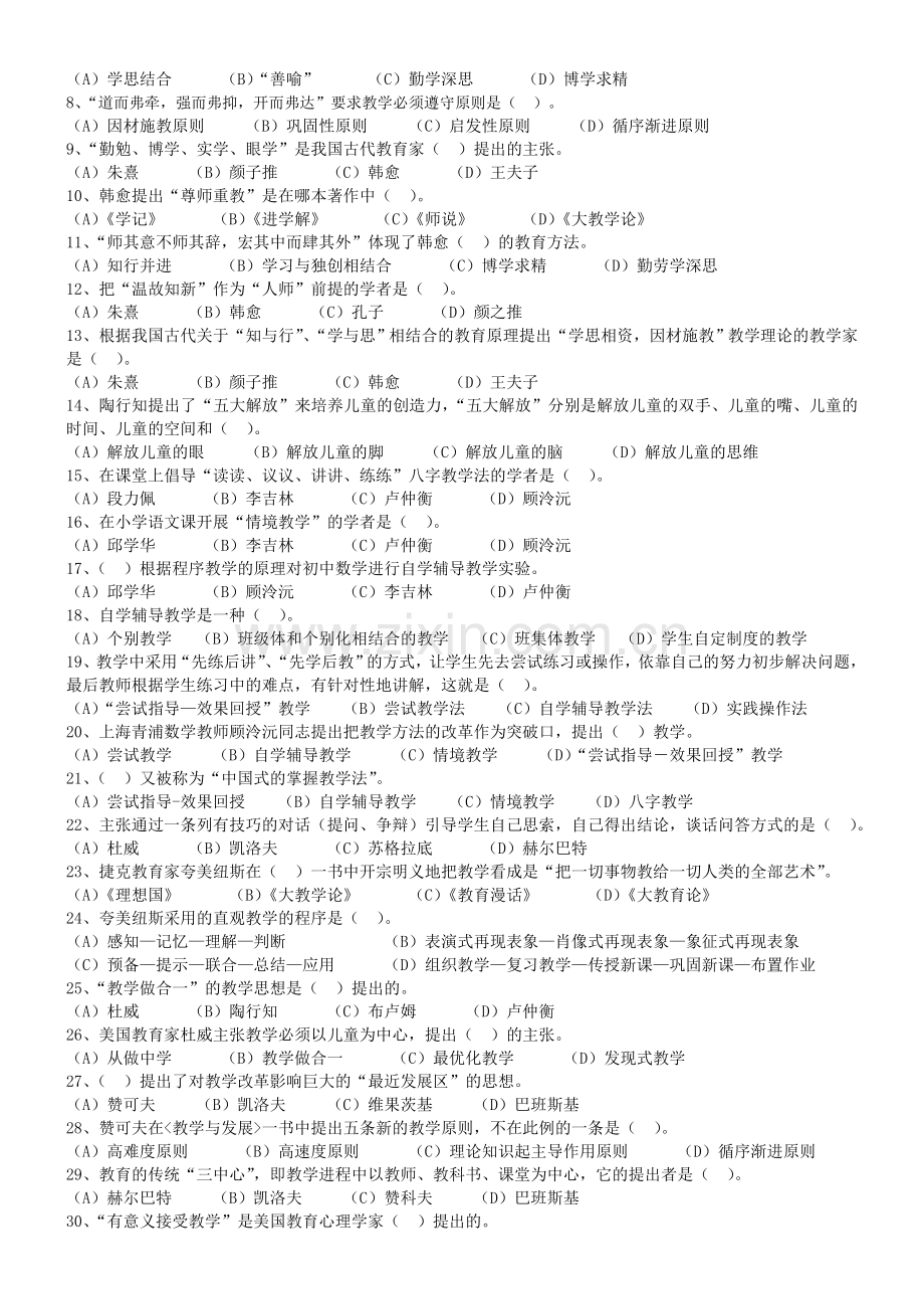 教育方法概论分章练习题19章.doc_第2页