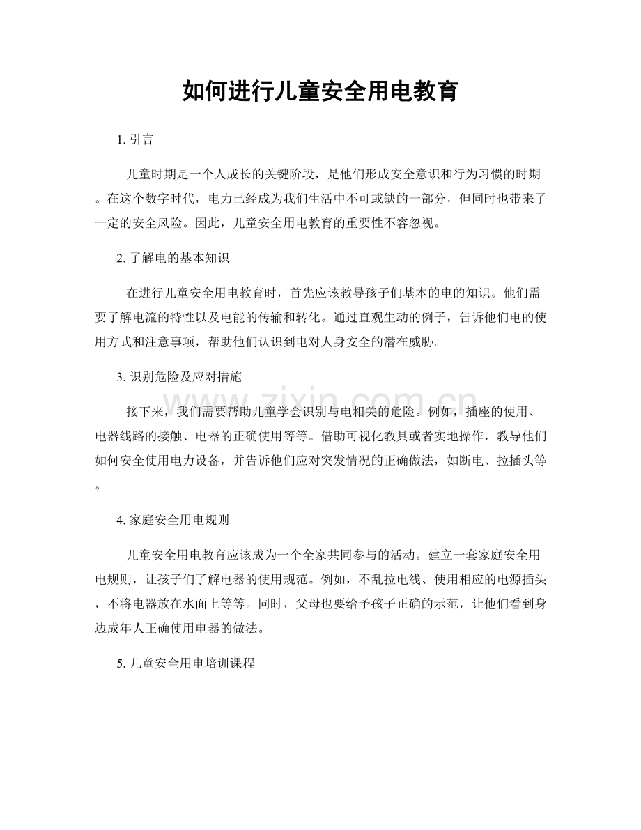 如何进行儿童安全用电教育.docx_第1页