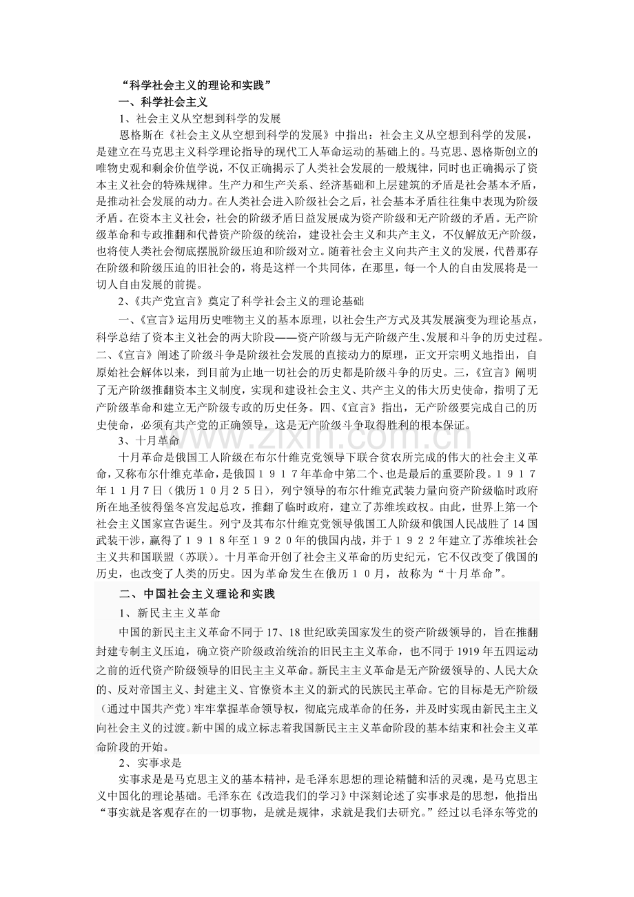 同等学力人员政治课考试大纲2.doc_第1页