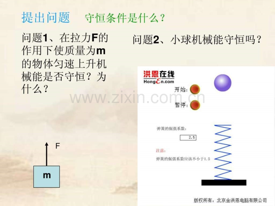 系统的机械能守恒问题图文.pptx_第2页