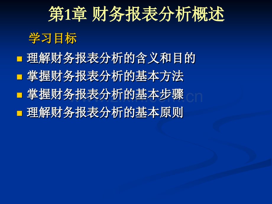 南开大学滨海学院财务报表分析件.pptx_第1页