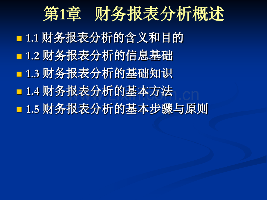 南开大学滨海学院财务报表分析件.pptx_第2页